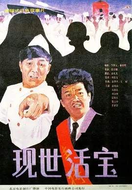 俺来也电影