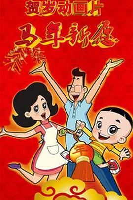坏小子巴比