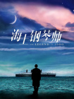 午夜影院性
