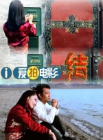 我的女友是傻瓜